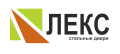 Лекс